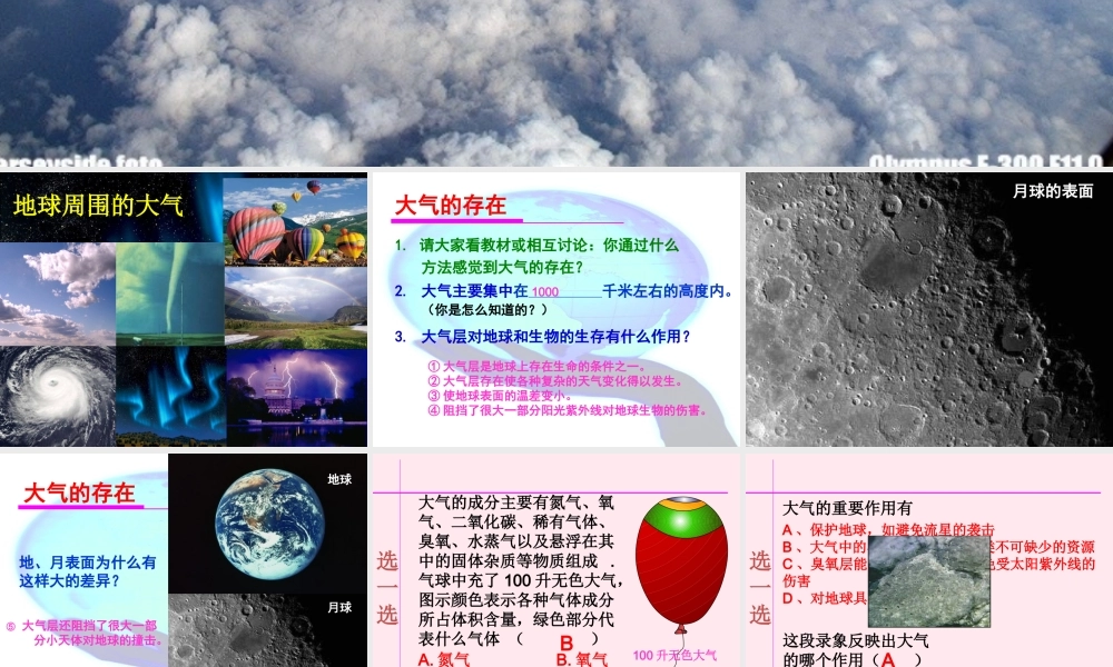 三年级科学下册 第二单元 第9课《地球的大气层》课件2 青岛版五四制-青岛版小学三年级下册自然科学课件