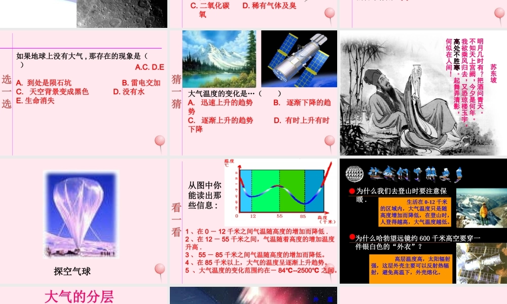 三年级科学下册 第二单元 第9课《地球的大气层》课件2 青岛版五四制-青岛版小学三年级下册自然科学课件