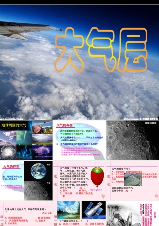 三年级科学下册 第二单元 第9课《地球的大气层》课件2 青岛版五四制-青岛版小学三年级下册自然科学课件