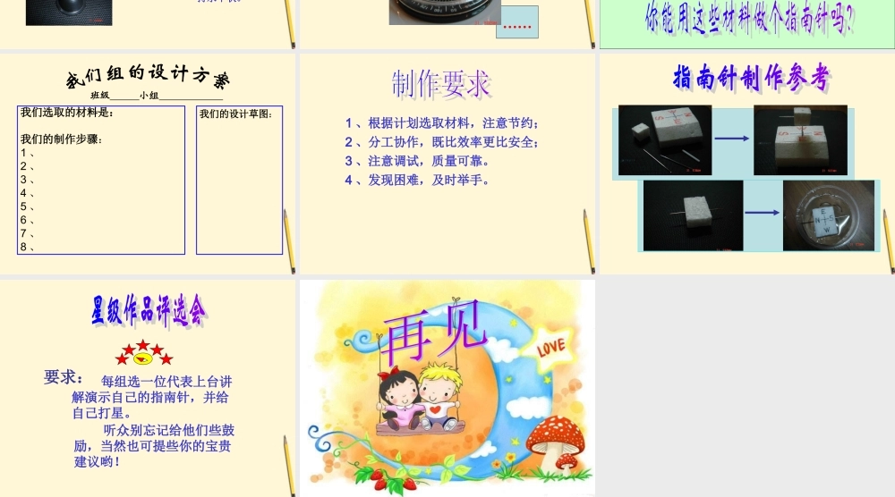 三年级科学下册 指南针课件 青岛版