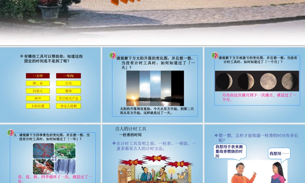 三年级科学下册 制作计时工具1课件 青岛版