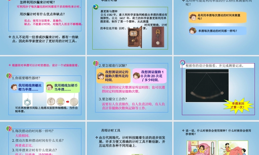 三年级科学下册 制作计时工具1课件 青岛版