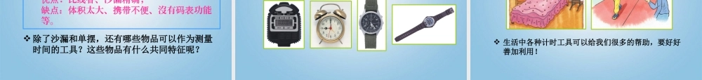三年级科学下册 制作计时工具1课件 青岛版