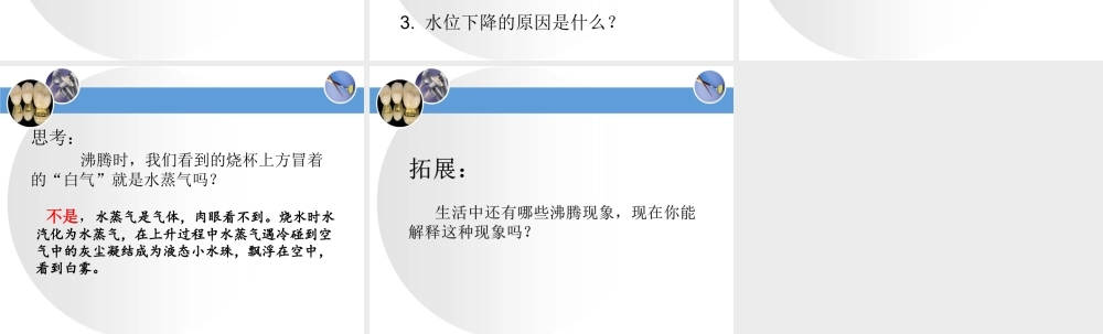 三年级科学下册 第二单元 水的三态变化 2.3 水的沸腾课件 （新版）湘科版-人教版小学三年级下册自然科学课件