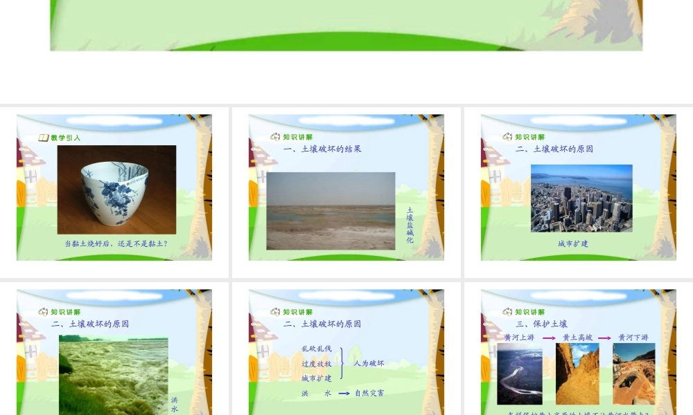 三年级科学下册 三 植物生活的土地 第4课《土壤的保护》课件2 新人教版-新人教版小学三年级下册自然科学课件