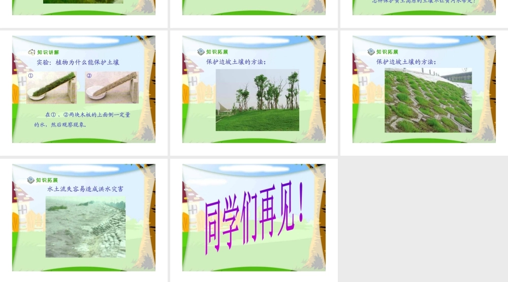 三年级科学下册 三 植物生活的土地 第4课《土壤的保护》课件2 新人教版-新人教版小学三年级下册自然科学课件