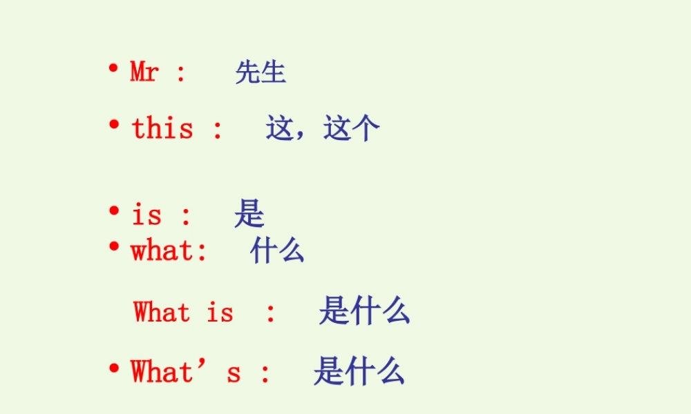 三年级英语上册 Unit 1 Lesson 2 How Are You课件 鲁科版-鲁科版小学三年级上册英语课件