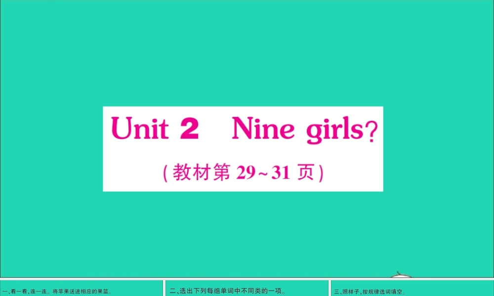 三年级英语上册 Module 5 Unit 2 Nine girls作业课件 外研版（三起）-外研版小学三年级上册英语课件
