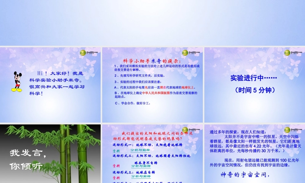 三年级科学下册 昼夜的形成课件 大象版