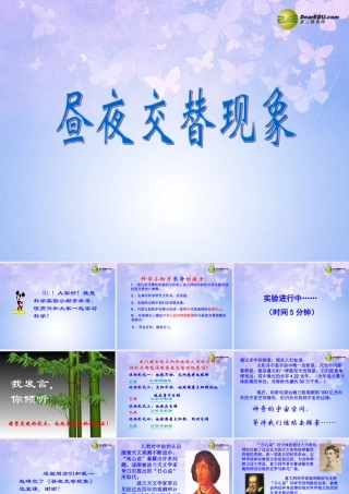 三年级科学下册 昼夜的形成课件 大象版