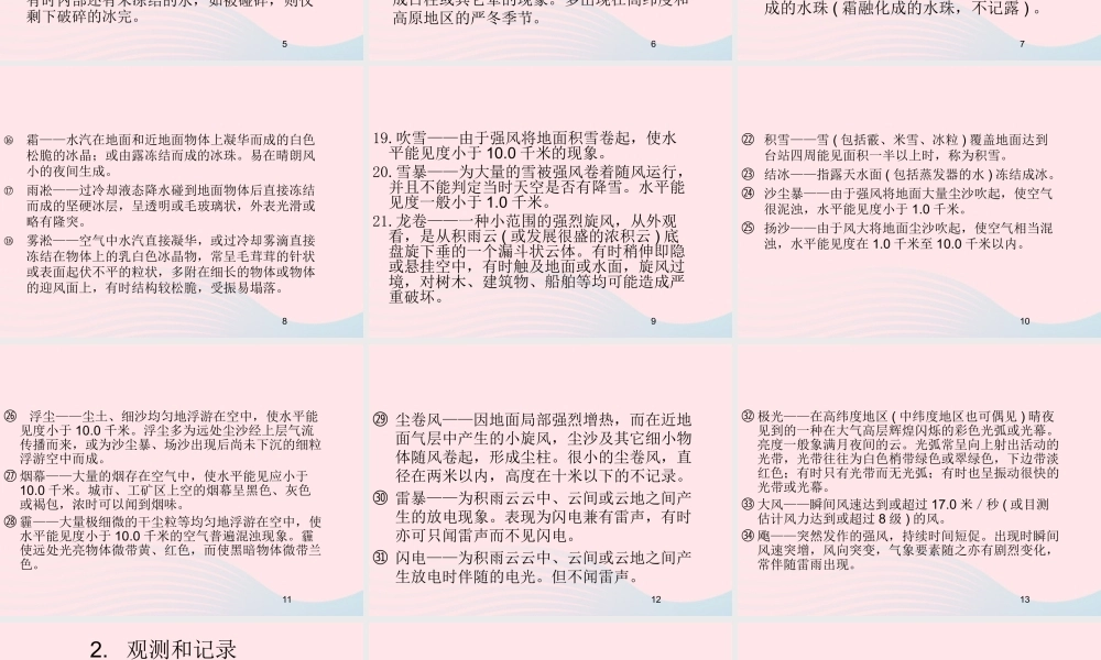 三年级科学下册 一 天气与植物 第2课《天气现象》课件 新人教版-新人教版小学三年级下册自然科学课件