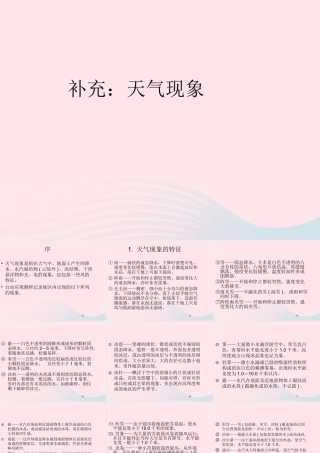 三年级科学下册 一 天气与植物 第2课《天气现象》课件 新人教版-新人教版小学三年级下册自然科学课件