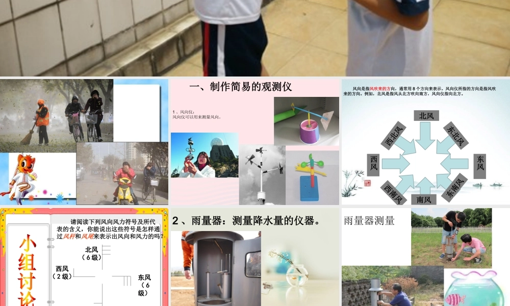 三年级科学下册 一 天气与植物 第3课《观测天气》课件1 新人教版-新人教版小学三年级下册自然科学课件