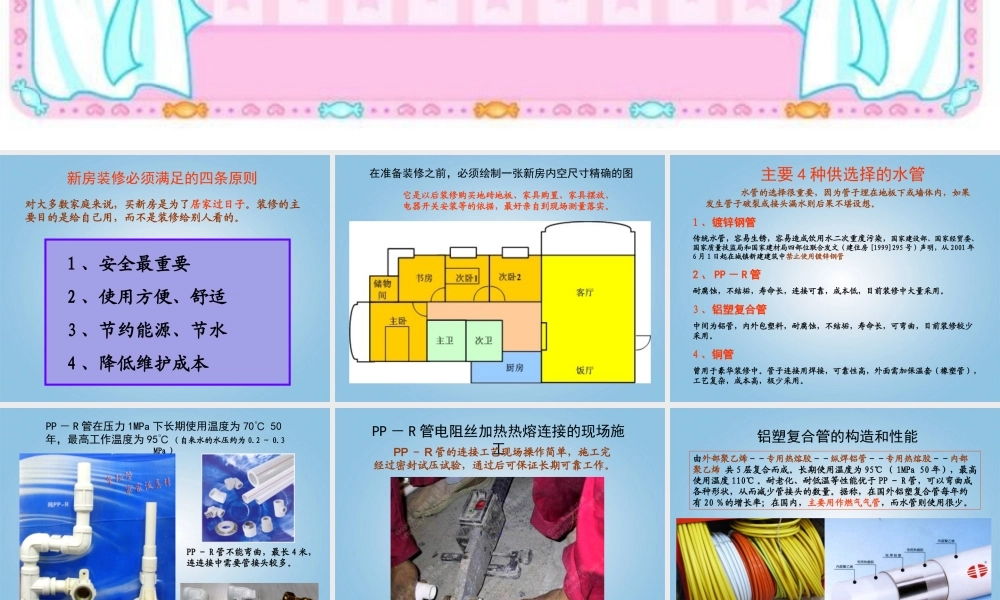 三年级科学下册 住房的装修1课件 鄂教版