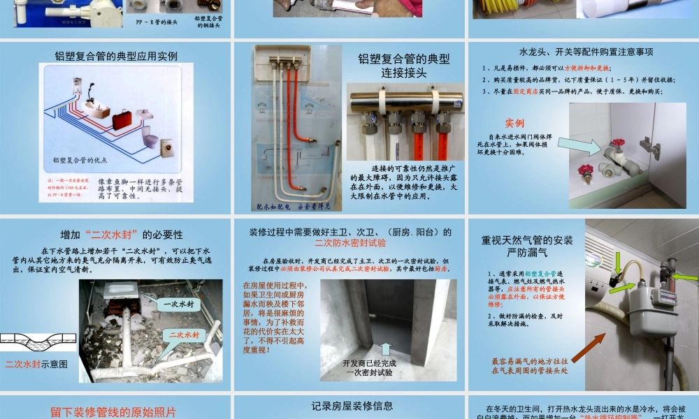 三年级科学下册 住房的装修1课件 鄂教版