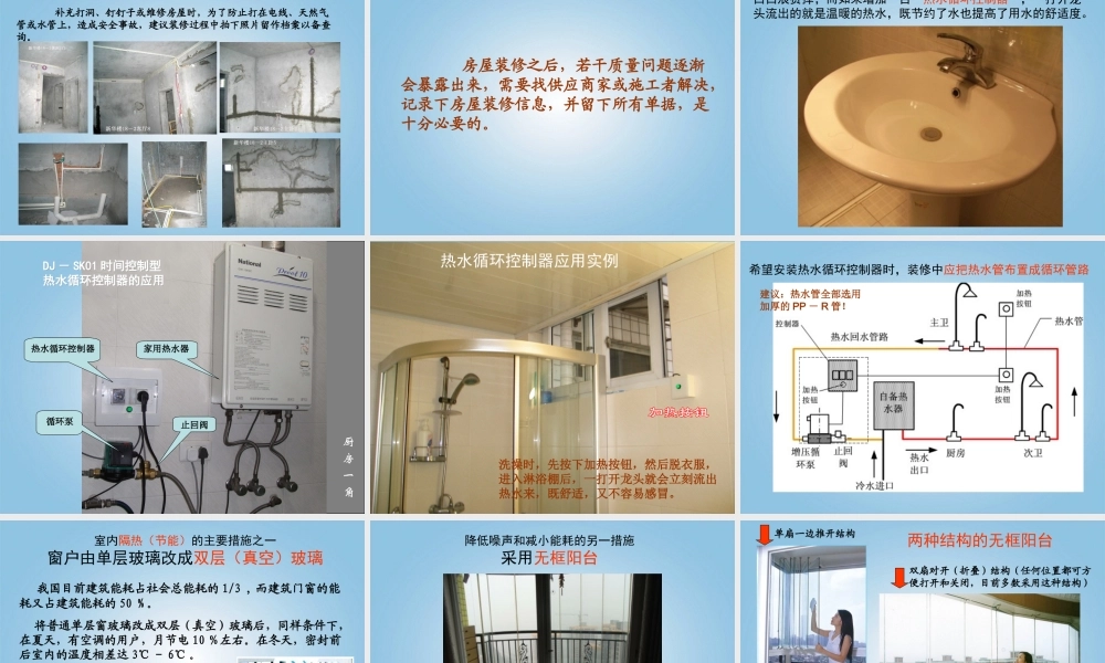 三年级科学下册 住房的装修1课件 鄂教版