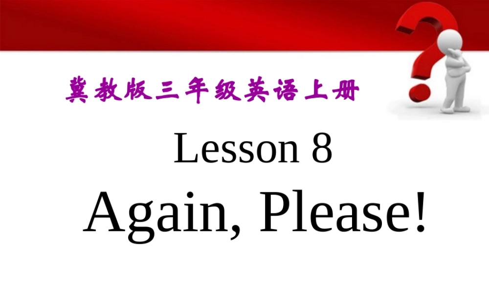 三年级英语上册 Unit 1 Lesson 8Again, Please课件1 冀教版