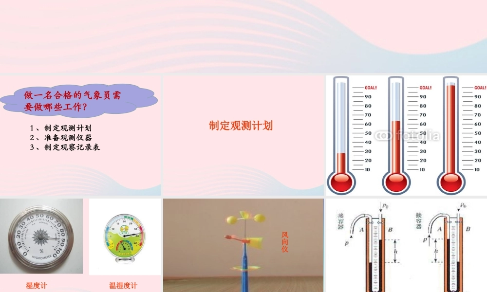 三年级科学下册 一 天气与植物 第3课《观测天气》课件2 新人教版-新人教版小学三年级下册自然科学课件