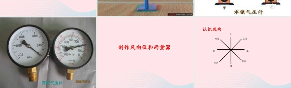 三年级科学下册 一 天气与植物 第3课《观测天气》课件2 新人教版-新人教版小学三年级下册自然科学课件