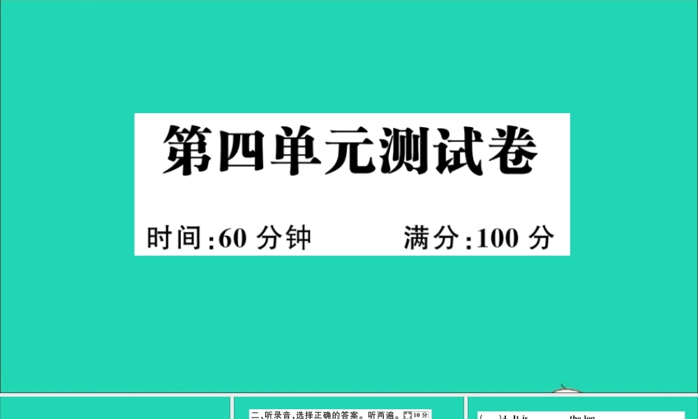 三年级英语上册 Unit 4 We love animals单元测试课件 人教PEP-人教PEP小学三年级上册英语课件