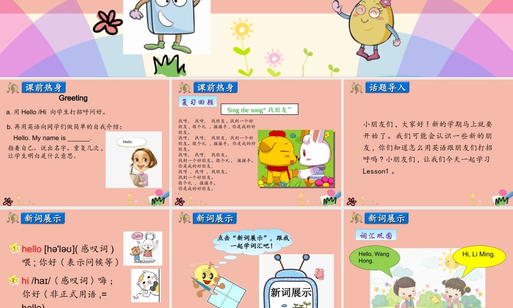 三年级英语上册 Unit 1 School and Numbers Lesson 1 Hello课件 冀教版（三起）-冀教版小学三年级上册英语课件