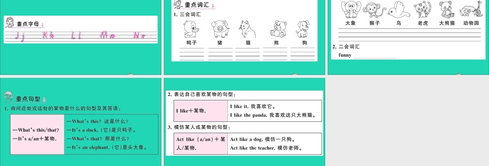三年级英语上册 Unit 4 We love animals单元知识梳理课件 人教PEP-人教PEP小学三年级上册英语课件