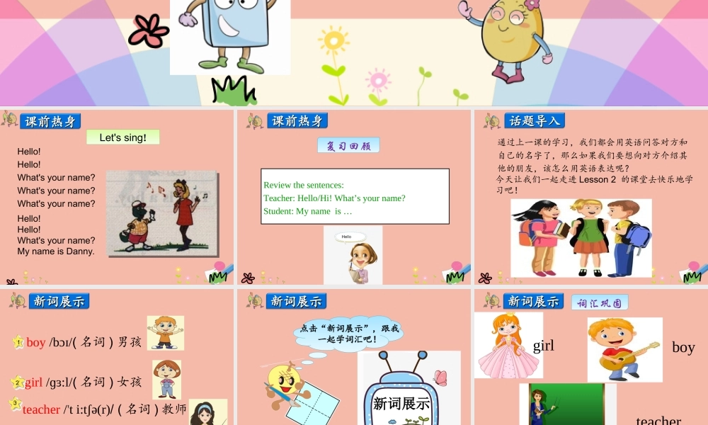 三年级英语上册 Unit 1 School and Numbers Lesson 2 Boy，Girl and Teacher课件 冀教版（三起）-冀教版小学三年级上册英语课件