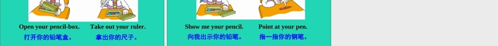 三年级英语上册 Unit 2 This is my pencil Lesson 9课件+素材 人教精通版（三起）