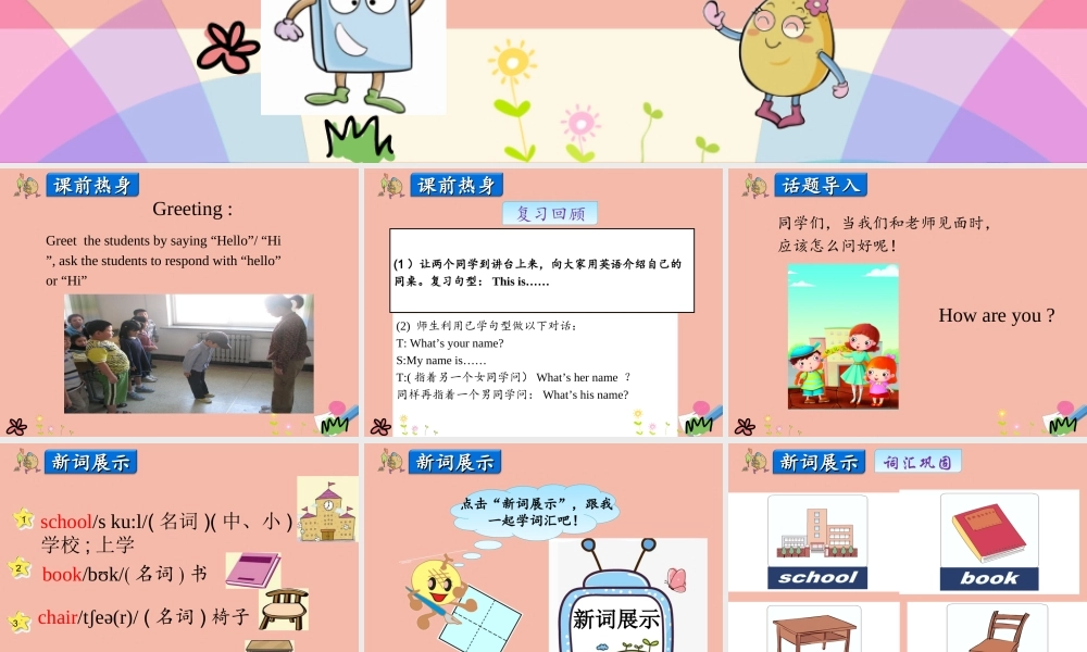 三年级英语上册 Unit 1 School and Numbers Lesson 3 How are you课件 冀教版（三起）-冀教版小学三年级上册英语课件