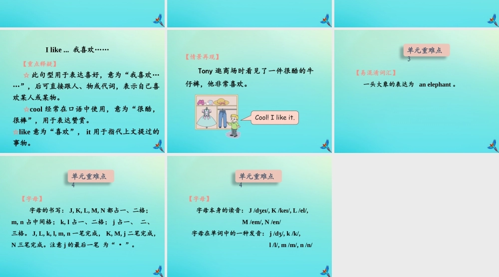 三年级英语上册 Unit 4 We love animals知识清单课件 人教PEP版-人教PEP小学三年级上册英语课件