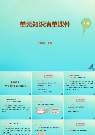 三年级英语上册 Unit 4 We love animals知识清单课件 人教PEP版-人教PEP小学三年级上册英语课件