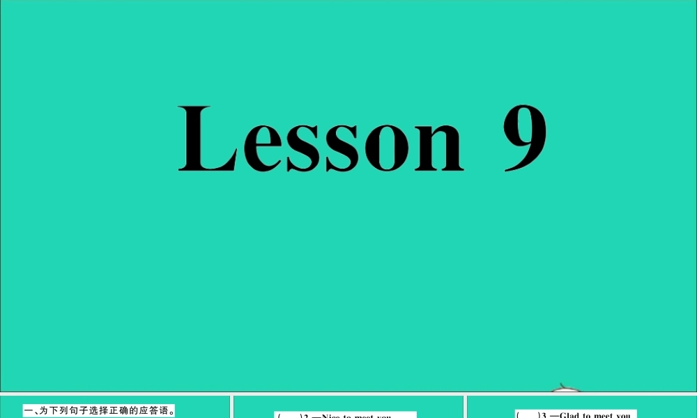 三年级英语上册 Unit 2 This is my pencil Lesson 9作业课件 人教精通版（三起）-人教版小学三年级上册英语课件