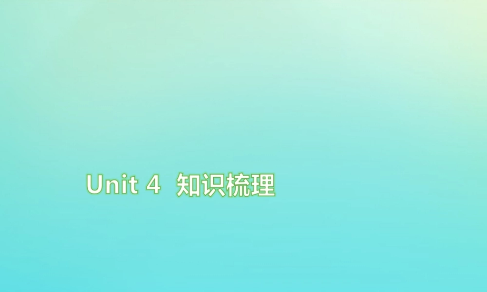 三年级英语上册 Unit 4 We love animals知识梳理练习课件 人教PEP版-人教PEP小学三年级上册英语课件