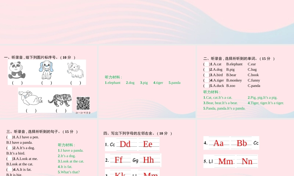 三年级英语上册 Unit 4 We love animals自测课件 人教PEP-人教PEP小学三年级上册英语课件