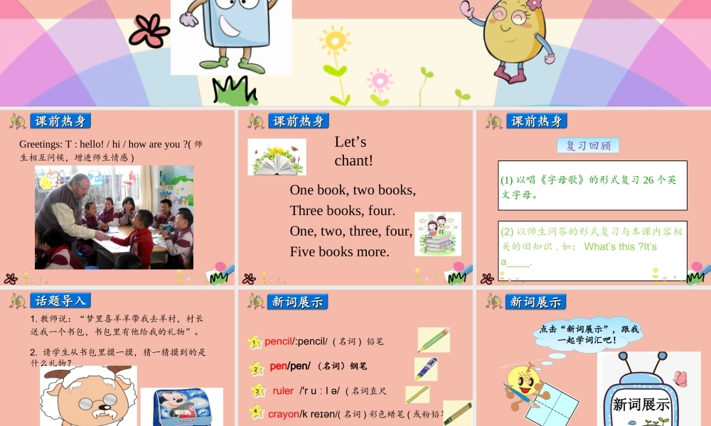 三年级英语上册 Unit 1 School and Numbers Lesson 5 How Many课件 冀教版（三起）-冀教版小学三年级上册英语课件