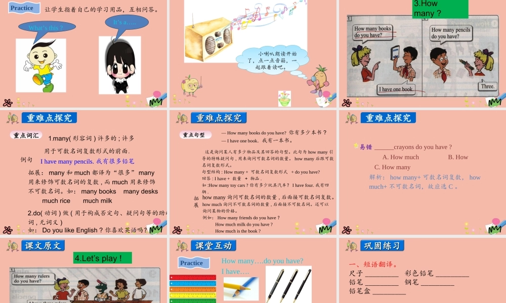 三年级英语上册 Unit 1 School and Numbers Lesson 5 How Many课件 冀教版（三起）-冀教版小学三年级上册英语课件