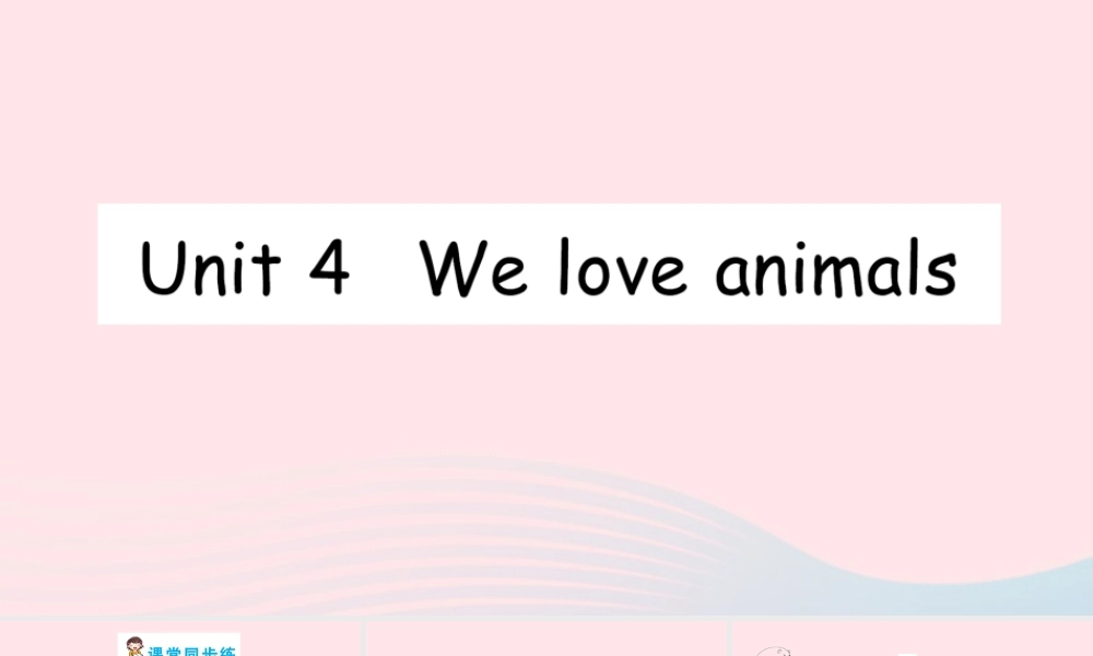 三年级英语上册 Unit 4 We love animals作业课件 人教PEP-人教PEP小学三年级上册英语课件