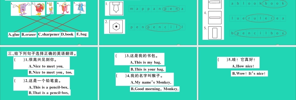 三年级英语上册 Unit 2 This is my pencil Lesson 12作业课件 人教精通版（三起）-人教版小学三年级上册英语课件