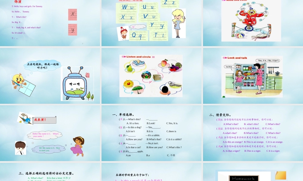 三年级英语上册 Unit 4 What’s this（第4课时）课件 陕旅版（三起）-陕旅版小学三年级上册英语课件