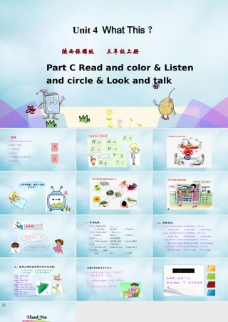三年级英语上册 Unit 4 What’s this（第4课时）课件 陕旅版（三起）-陕旅版小学三年级上册英语课件