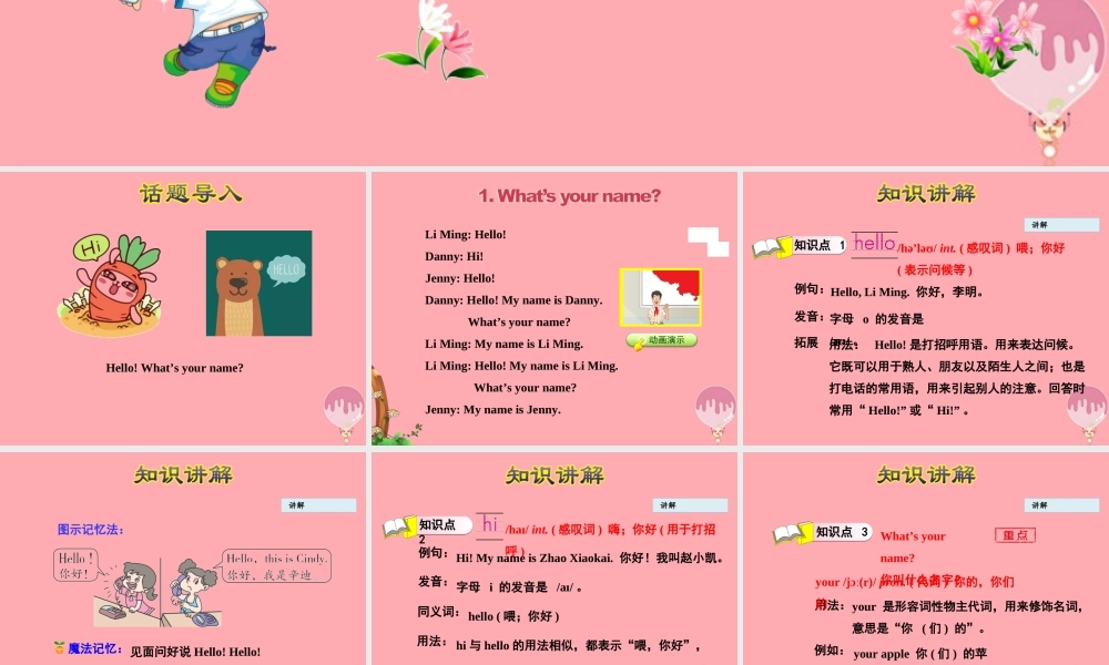 三年级英语上册 Unit 1 School and NumbersLesson 1 Hello课件 冀教版（三起）-冀教版小学三年级上册英语课件