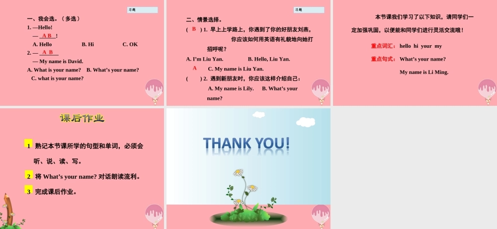 三年级英语上册 Unit 1 School and NumbersLesson 1 Hello课件 冀教版（三起）-冀教版小学三年级上册英语课件