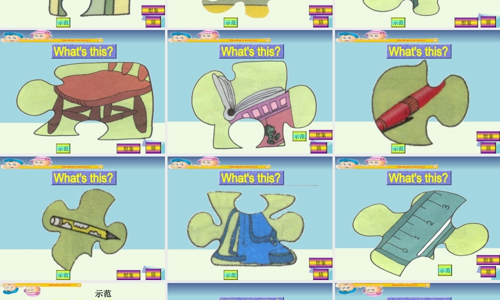 三年级英语上册 Unit 4 What’s This课件2 陕旅版-陕旅版小学三年级上册英语课件