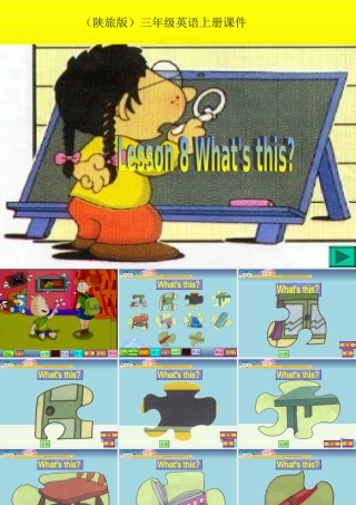 三年级英语上册 Unit 4 What’s This课件2 陕旅版-陕旅版小学三年级上册英语课件