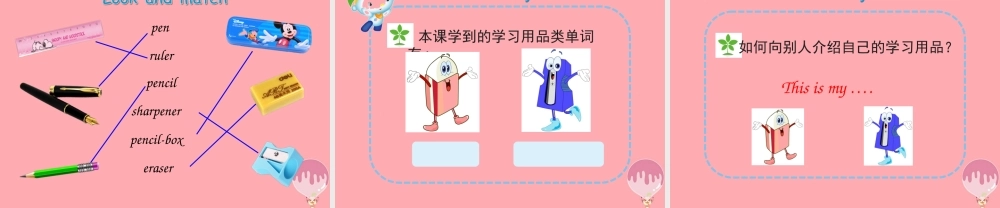 三年级英语上册 Unit 2 This is my pencil（Lesson 10）教学课件 人教精通版-人教版小学三年级上册英语课件