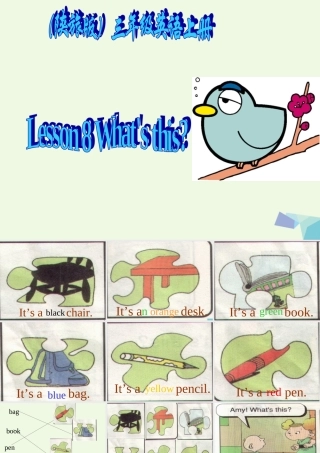 三年级英语上册 Unit 4 What’s This课件3 陕旅版-陕旅版小学三年级上册英语课件
