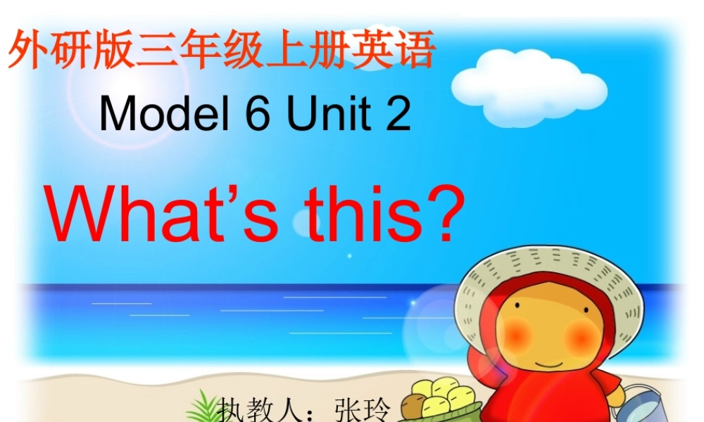 三年级英语上册 Module 6 Unit 2(10)课件 外研版