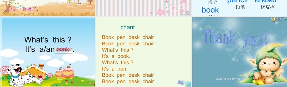 三年级英语上册 Unit 4 What’s This课件4 陕旅版-陕旅版小学三年级上册英语课件