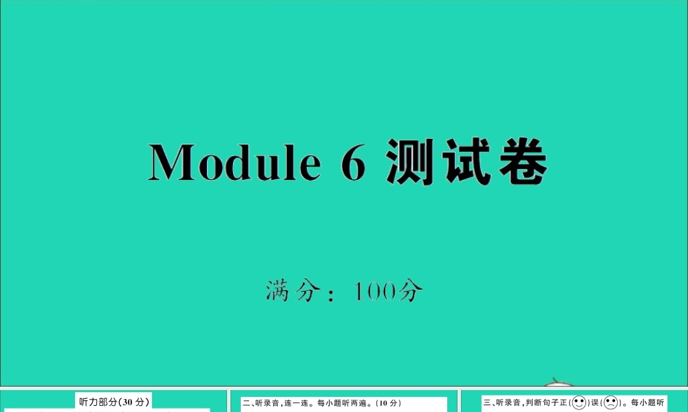 三年级英语上册 Module 6测试课件+素材 外研版（三起）