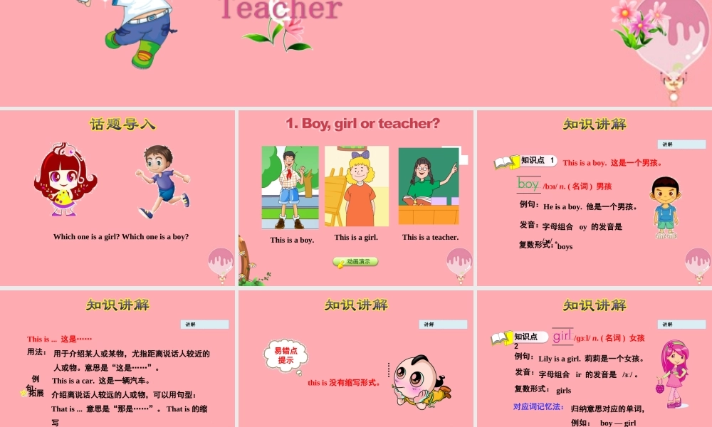 三年级英语上册 Unit 1 School and NumbersLesson 2 Boy, Girl and Teacher课件 冀教版（三起）-冀教版小学三年级上册英语课件